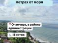 Продам участок 150 метров от моря 