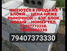 БЛОКИ 
