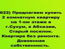 Продается 2 ком.квартира на Старом поселке, в Сухуме