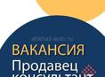 Продавец-консультант и кассир в магазин LC Waikiki Гагра