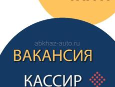 Продавец-консультант и кассир в магазин LC Waikiki Гагра