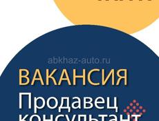 Продавец-консультант и кассир в магазин LC Waikiki Гагра