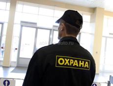 Охранник в отель