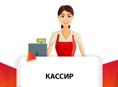 Требуется Кассир в магазин 