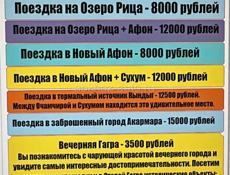Экскурсии по Абхазии 