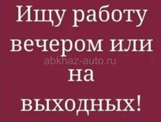 ищу подработку в г. Сухум, к основной работе.  Девушка без вредных привычек.