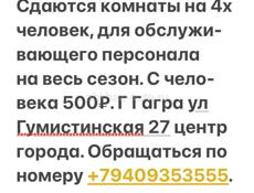 Сдаются  комнаты для обслуживающего персонала 