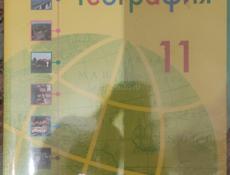 Учебники 10 - 11 класс