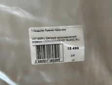 Кокан детский !