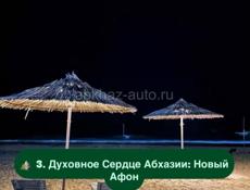 ☀️ЭКСКУРСИЯ  Июнь в Абхазии: Откройте для себя жемчужины Страны Души! ☀️