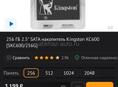 Продаю новый SSD 2.5 Kingston KC600 256GB 
