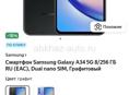 Samsung A 34 