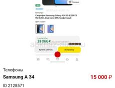 Самсунг а 34 5 g срочно 