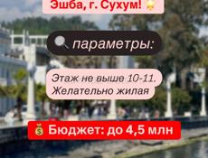 Куплю квартиру НА УЛИЦЕ ЭШБА