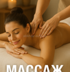 💆🏼‍♀️Лечебно-оздоровительный массаж