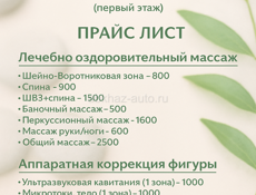 💆🏼‍♀️Лечебно-оздоровительный массаж
