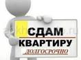 Сдается 