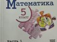 Математика 5 класс Виленкин