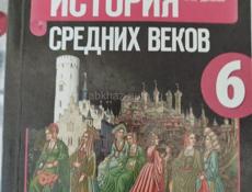 Учебники 6 класс