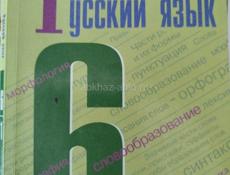 Учебники 6 класс