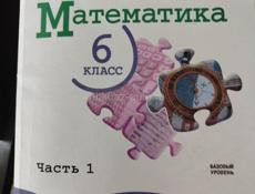 Учебники 6 класс
