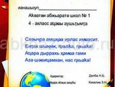 Грамоты, дипломы на абхазском, на русском языках