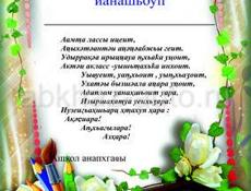 Грамоты, дипломы на абхазском, на русском языках