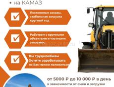 Водитель-машинист на экскаватор-погрузчик Volvo BL71 и Водитель на КАМАЗ (сельхозник/самосвал