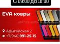 Принимаю заказы на пошив ковриков в автомобиль 