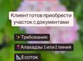 Куплю участок в Алахадзы