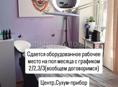 Сдам кабинет рабочее место
