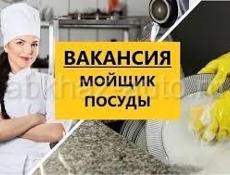 Требуется мойщик посуды ( Цандрипш) 