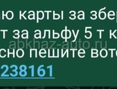 Покупаю карты збер и альфа банк 