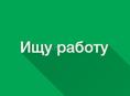 Ищем работу с Проживанием и Питанием 