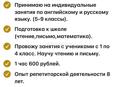 Репетитор 