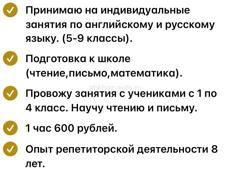 Репетитор 