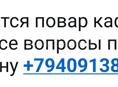 Требуется повар
