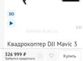 Коптер DJI Mavic 3 pro