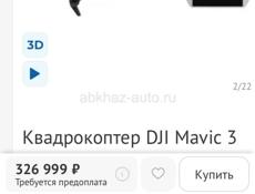 Коптер DJI Mavic 3 pro