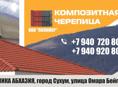 Продажа черепицы 