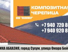 Продажа черепицы 