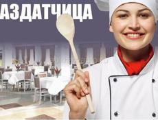 Раздатчица в общепите