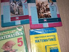 Учебники 5 класс