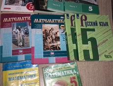 Учебники 5 класс