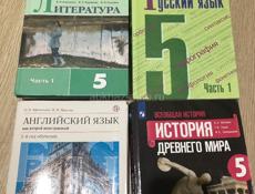 Учебники 5 класс