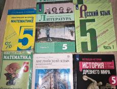 Учебники 5 класс