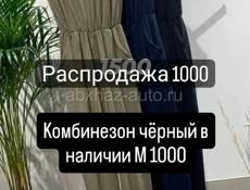 Распродажа 