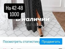 Распродажа 