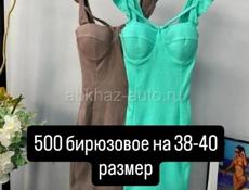 Распродажа 