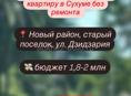 Куплю 1 к квартиру Новый район, старый поселок, Дзидзария